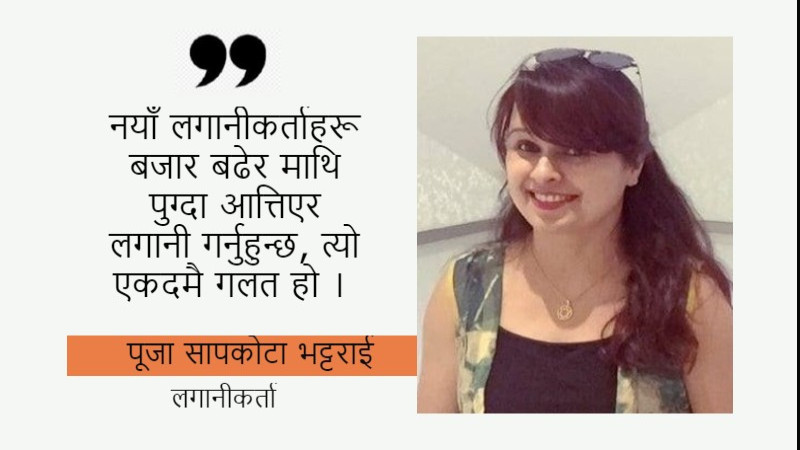 वारेन बफेटको सिद्धान्त अनुशरण गरे शेयर बजारबाट राम्रो प्रतिफल पाउन सकिन्छ : पूजा सापकोटा [अन्तरवार्ता]